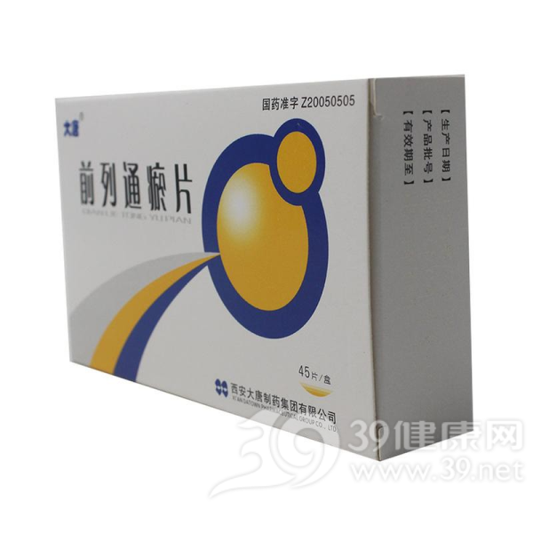 前列通瘀片