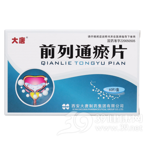 前列通瘀片
