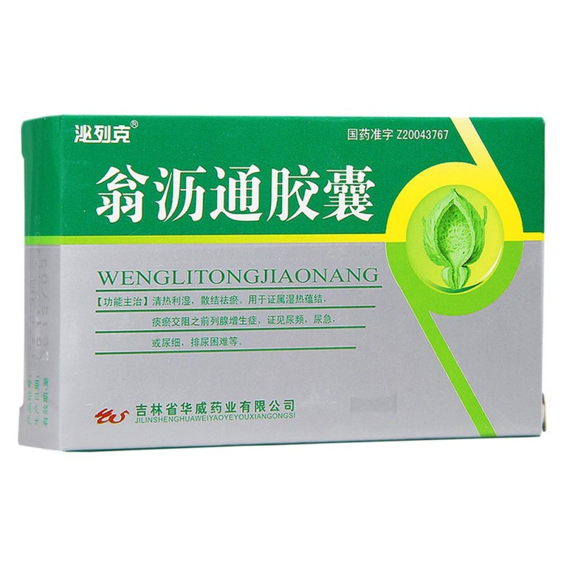 翁沥通胶囊(泌列克)