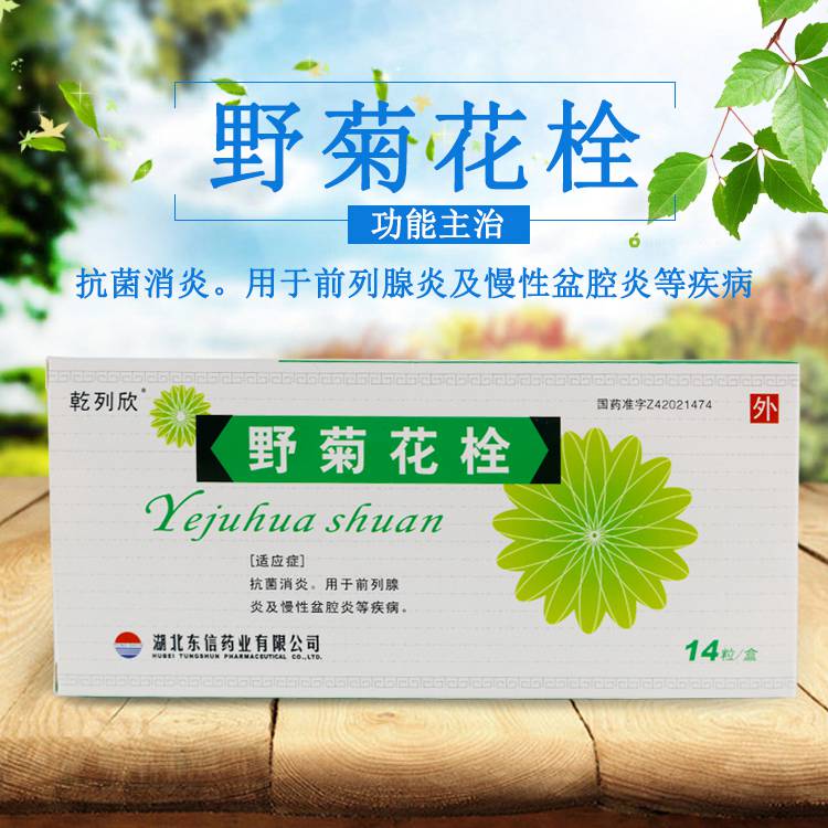 野菊花栓(乾列欣)说明书|用法用量|注意事项