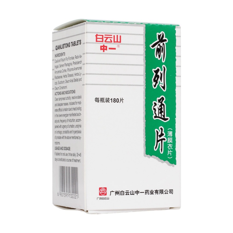 前列通片(中一)说明书|用法用量|注意事项