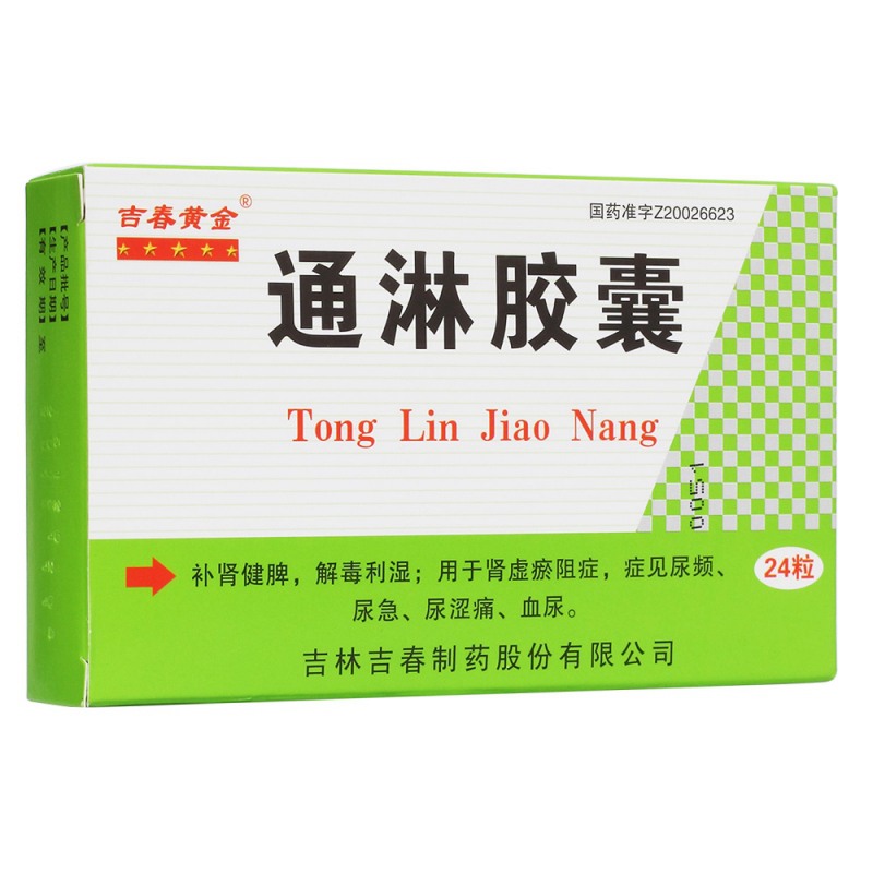通淋胶囊(吉春黄金)说明书|用法用量|注意事项