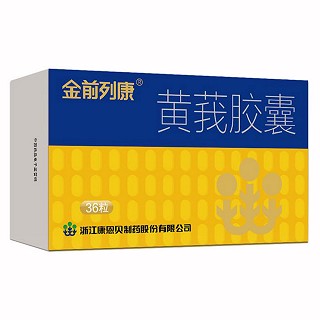 黄莪胶囊说明书|用法用量|注意事项