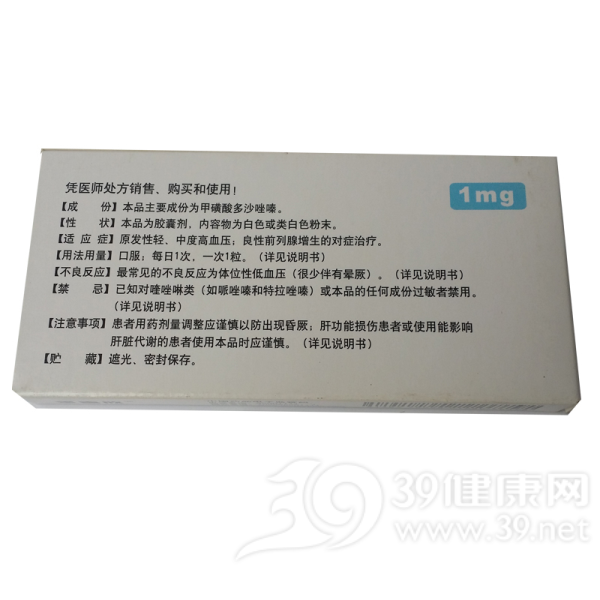 甲磺酸多沙唑嗪胶囊