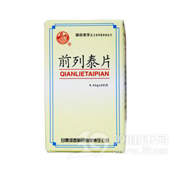 前列泰片说明书|用法用量|注意事项