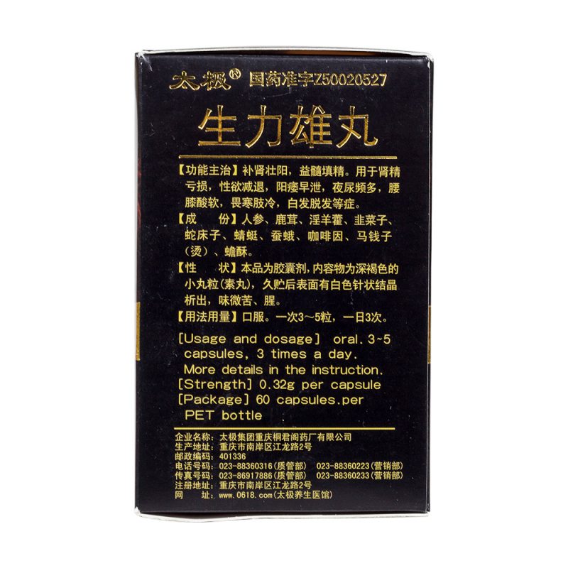 生力雄丸(太极)