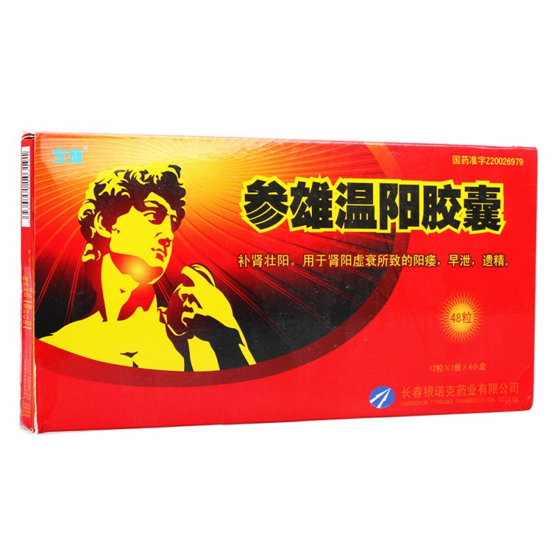 参雄温阳胶囊(柯迪)说明书|用法用量|注意事项