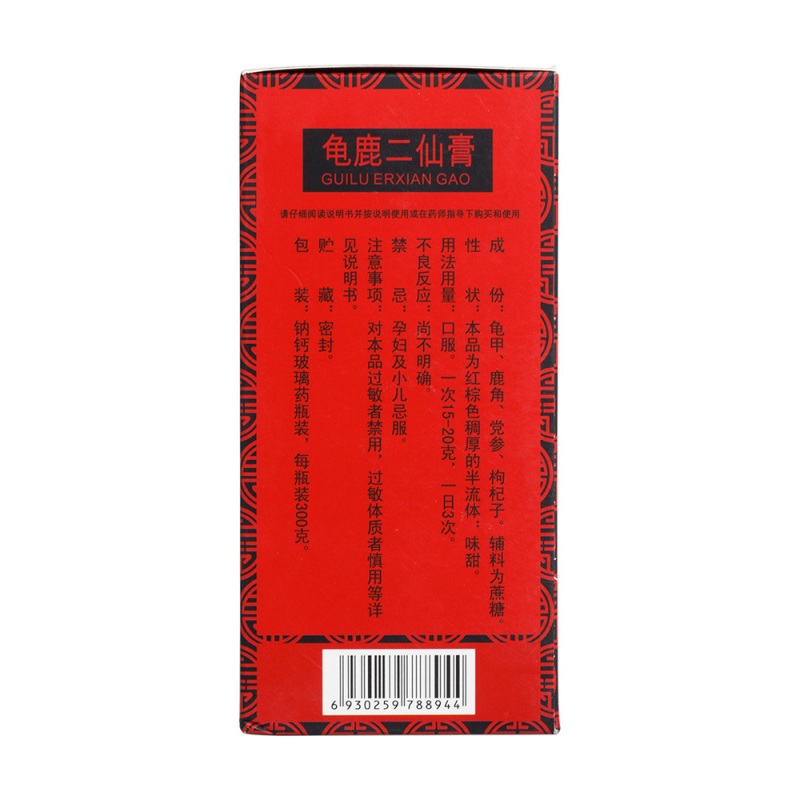 龟鹿二仙膏(观音阁)