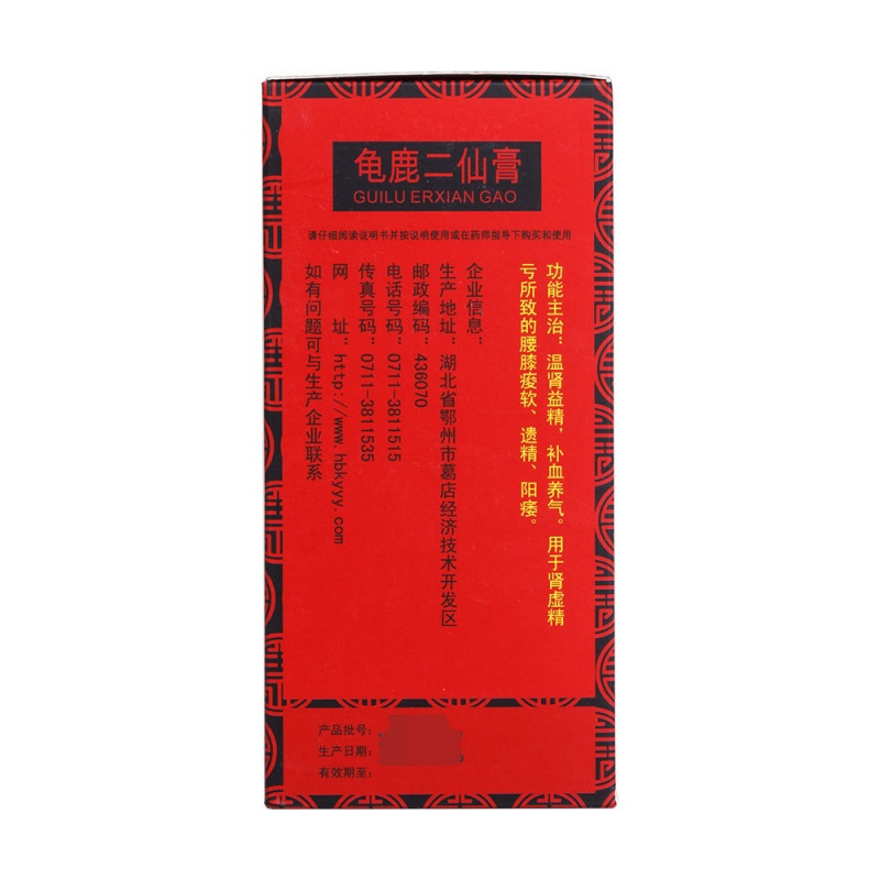 龟鹿二仙膏(观音阁)