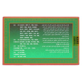 罗补甫克比日丸(维吾尔)说明书|用法用量|注意事项