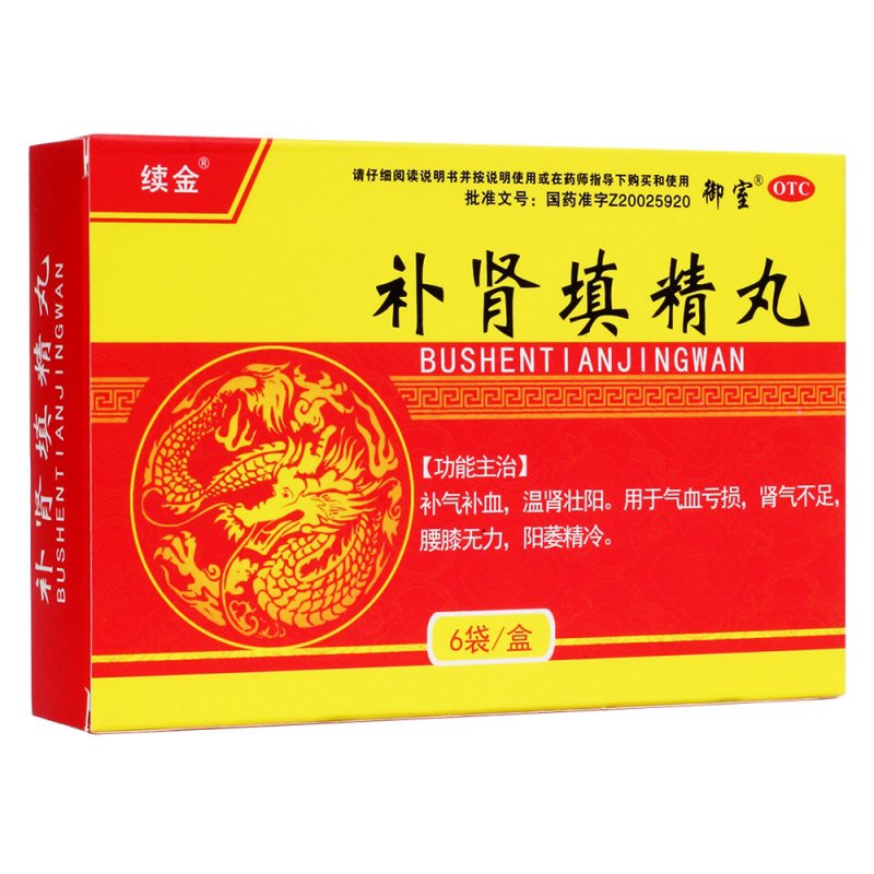 补肾填精丸(金丹)说明书|用法用量|注意事项