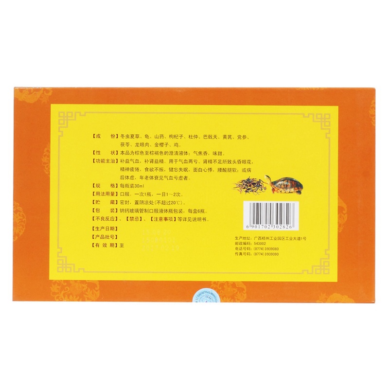 虫草金钱龟口服液(中华)