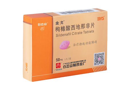 枸橼酸西地那非片(金戈)说明书|用法用量|注意事项