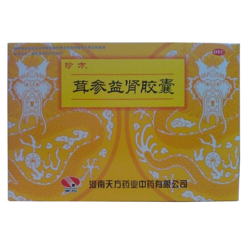 茸参益肾胶囊(珍方)