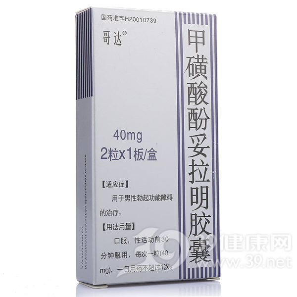 甲磺酸酚妥拉明胶囊(启伟)说明书|用法用量|注意事项