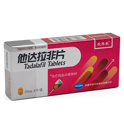 他达拉非片(欣炜歌)