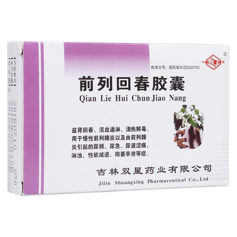 前列回春胶囊(孚必克)说明书|用法用量|注意事项