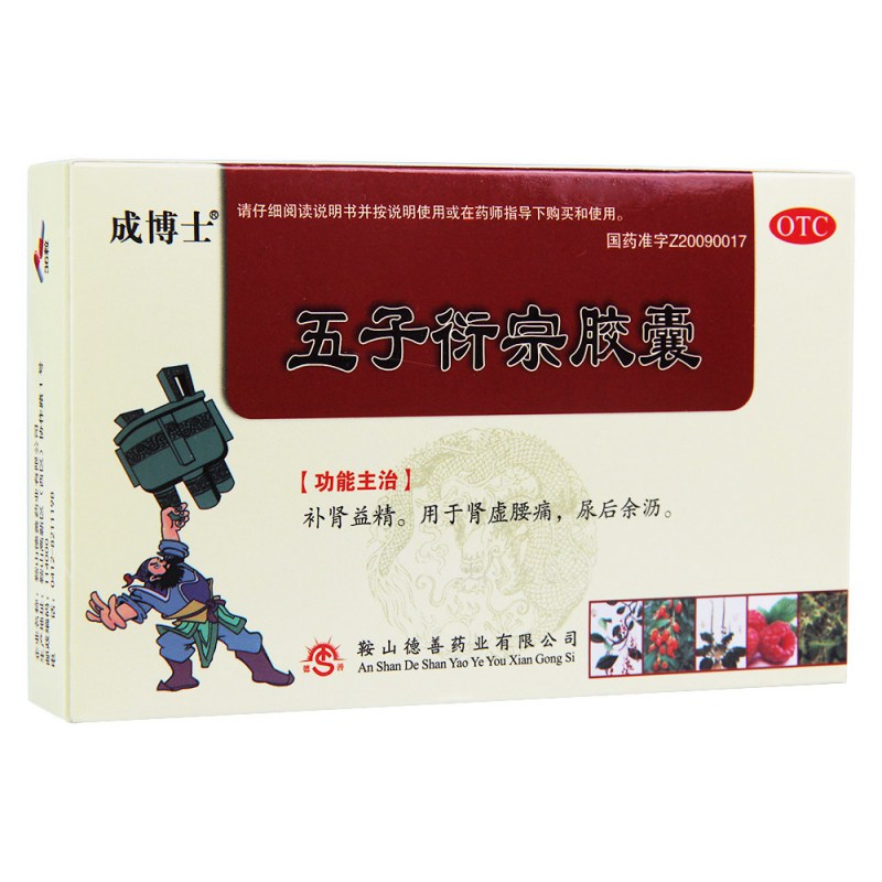 五子衍宗胶囊说明书|用法用量|注意事项