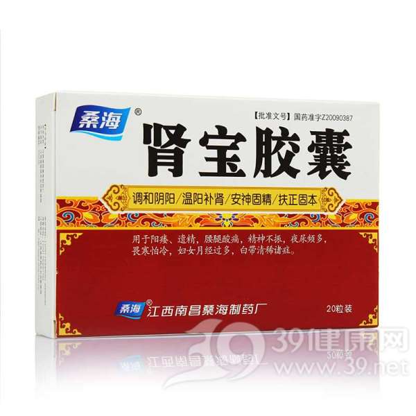 肾宝胶囊(桑海)说明书|用法用量|注意事项