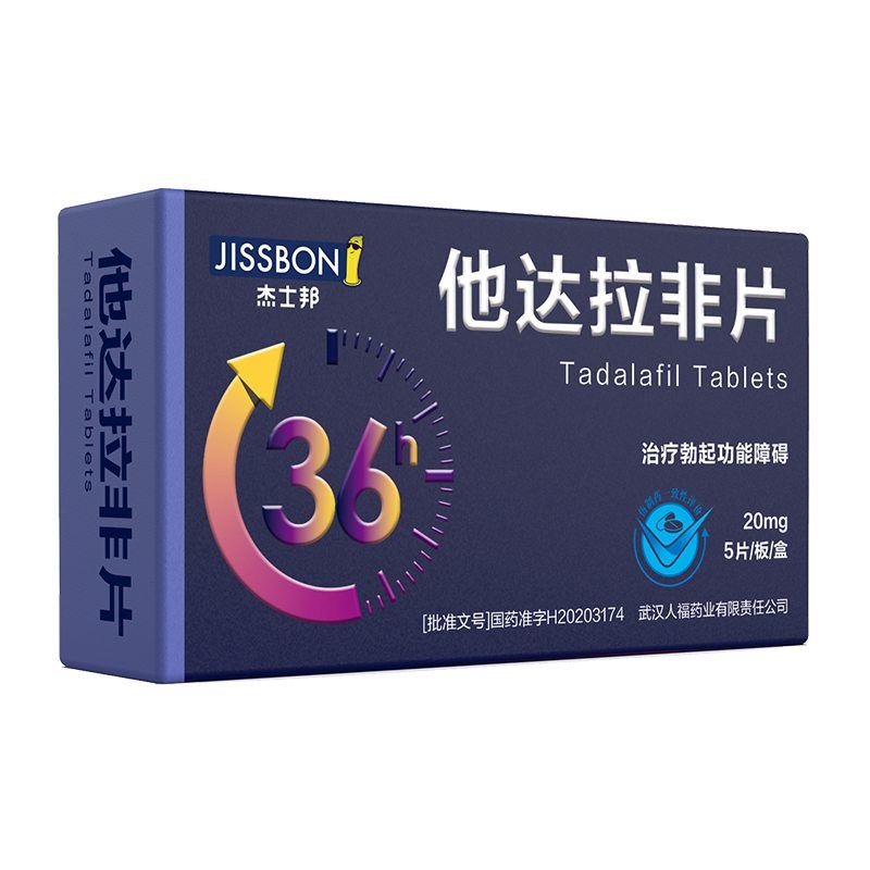 他达拉非片(杰士邦)说明书|用法用量|注意事项