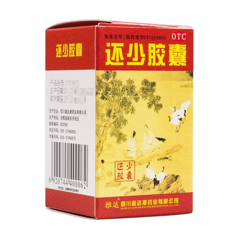 还少胶囊(雅达)说明书|用法用量|注意事项