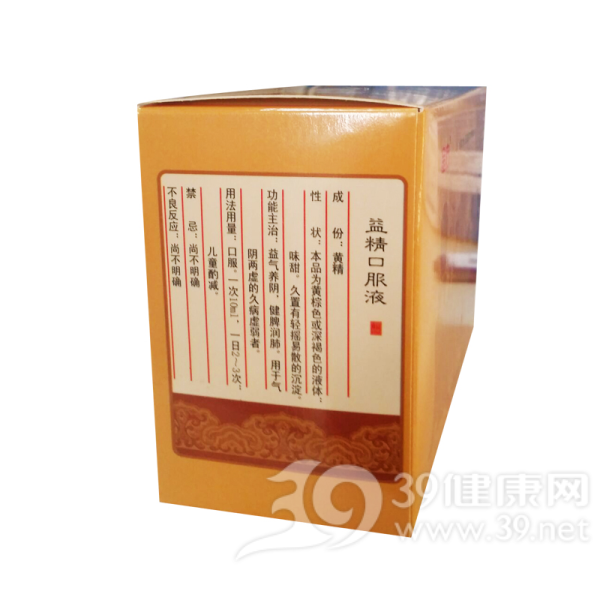 益精口服液(金方)