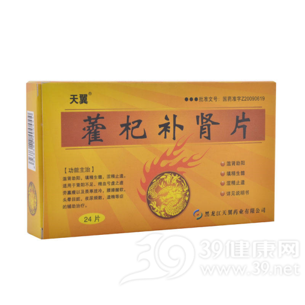 藿杞补肾片(天翼)说明书|用法用量|注意事项