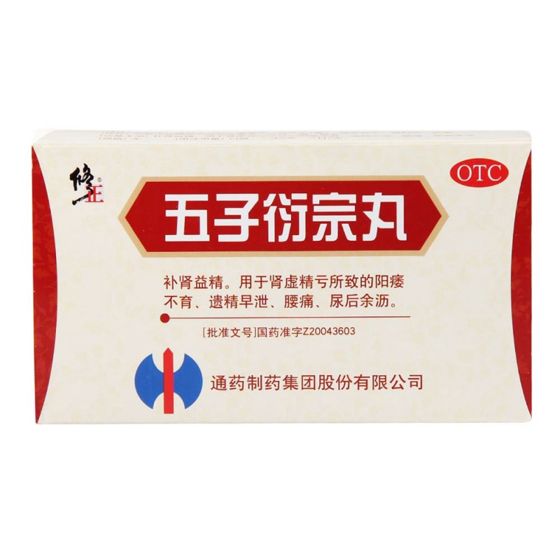 五子衍宗丸(修正)说明书|用法用量|注意事项