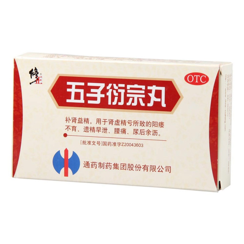 五子衍宗丸(修正)