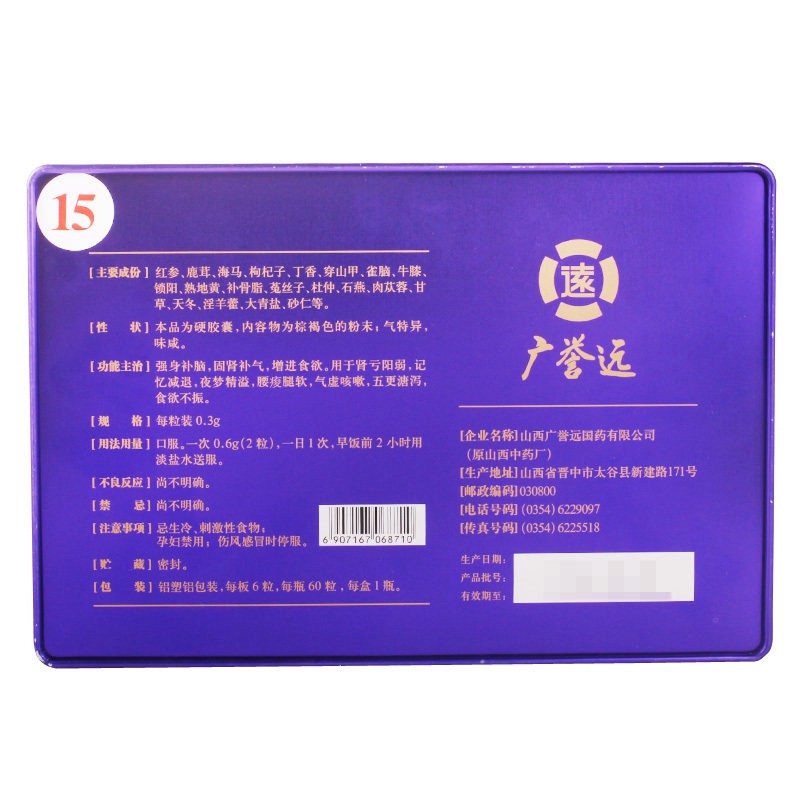 龟龄集(远)说明书|用法用量|注意事项