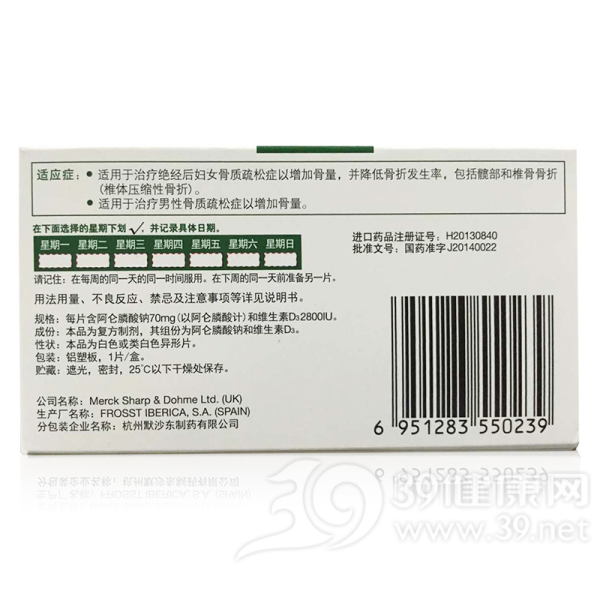 阿仑膦酸钠维D3片(福美加)