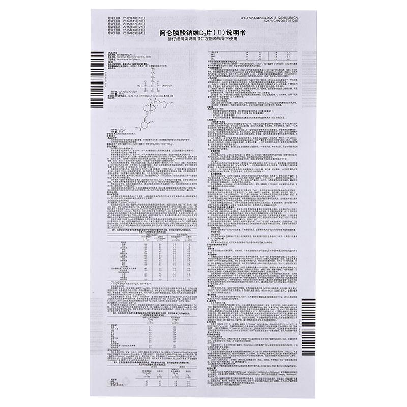 阿仑膦酸钠维D3片(Ⅱ)(福美加)