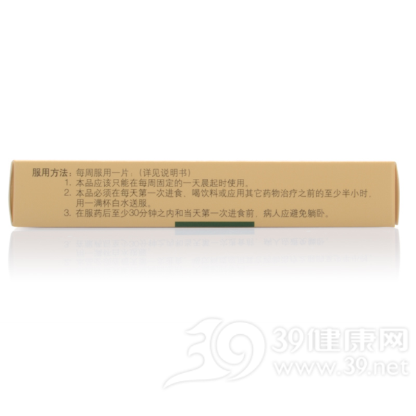 阿仑膦酸钠片(福善美)