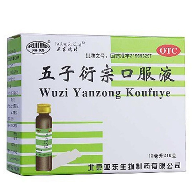 五子衍宗口服液(亚东瑞晴)