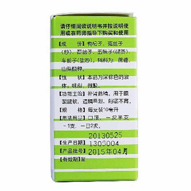 五子衍宗口服液(亚东瑞晴)