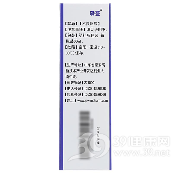 米诺地尔喷雾剂(森蔓)说明书|用法用量|注意事项