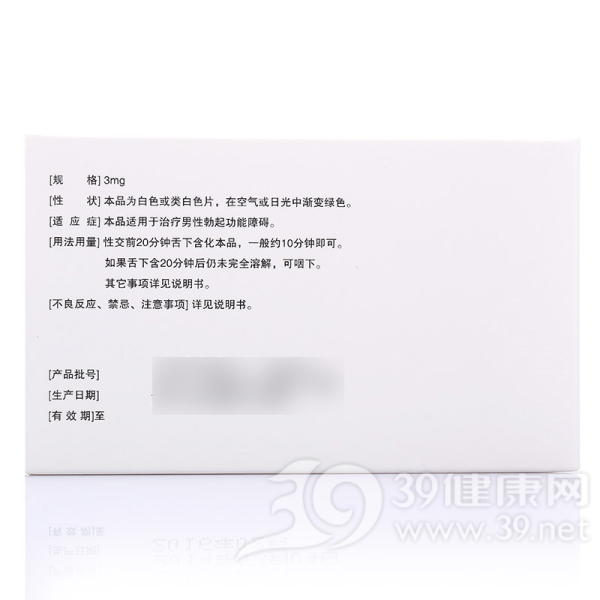 盐酸阿扑吗啡舌下片(丽科吉)