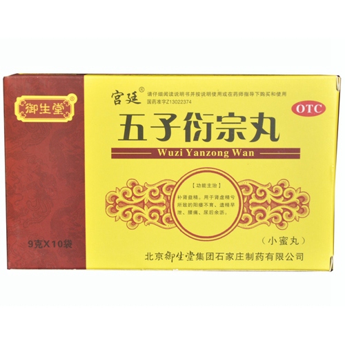 五子衍宗丸(小蜜丸)说明书|用法用量|注意事项