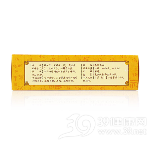 五子衍宗丸(药都)