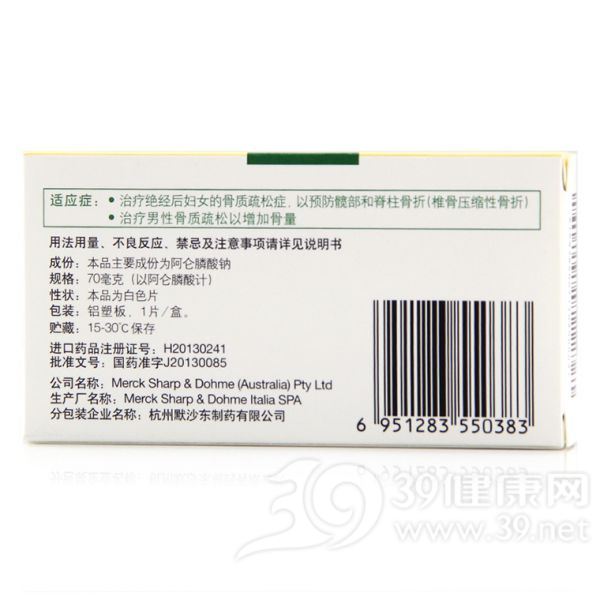 阿仑膦酸钠片(福善美)