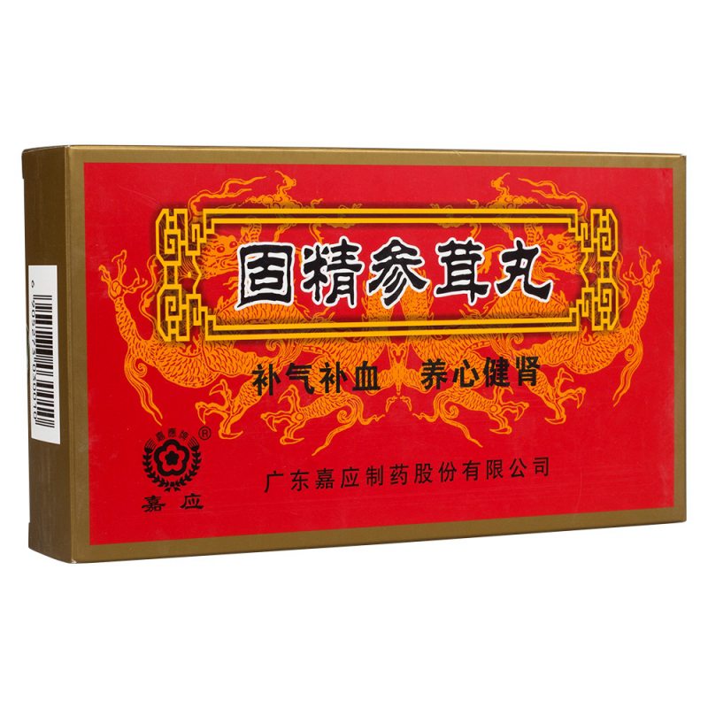 固精参茸丸(嘉应)