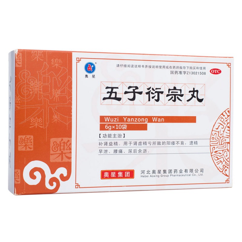 五子衍宗丸(奥星)