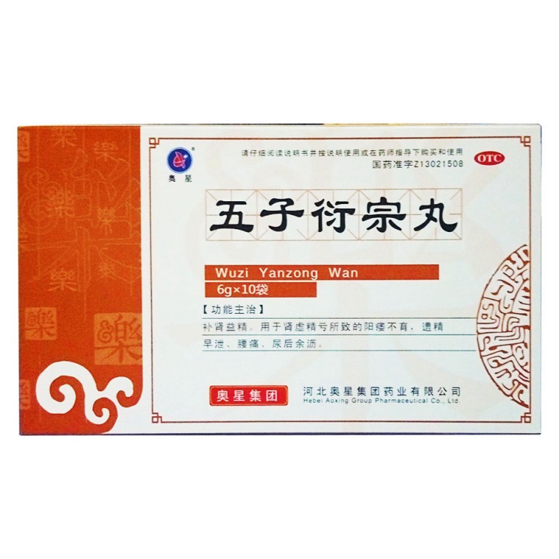 五子衍宗丸(奥星)