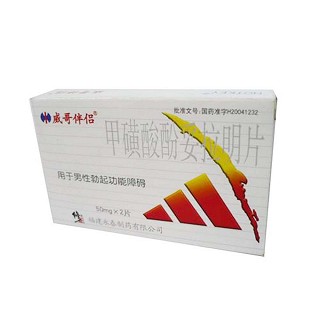 甲磺酸酚妥拉明片(威哥伴侣)