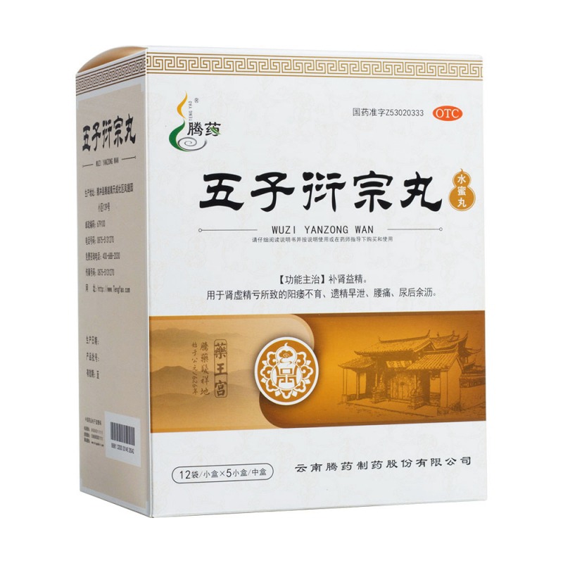 五子衍宗丸说明书|用法用量|注意事项