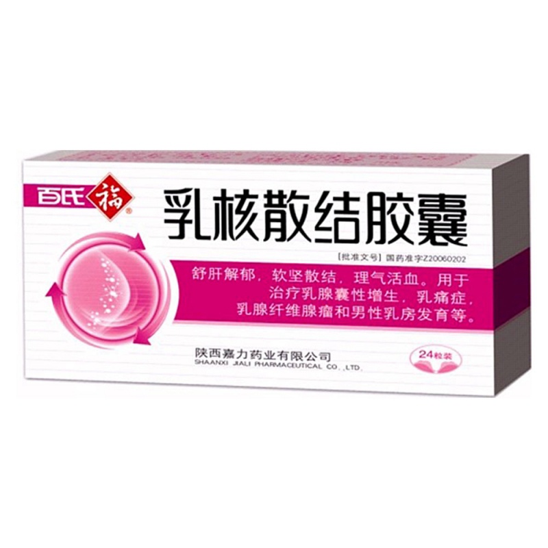 乳核散结胶囊(百氏福)说明书|用法用量|注意事项