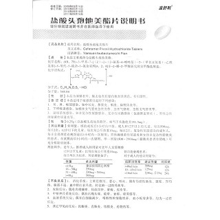 盐酸头孢他美酯片(波舒利)说明书|用法用量|注意事项