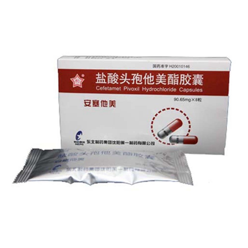 盐酸头孢他美酯胶囊(安塞他美)说明书|用法用量|注意事项