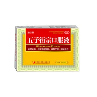 五子衍宗口服液(海尔思)说明书|用法用量|注意事项
