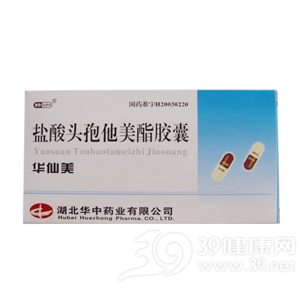 盐酸头孢他美酯胶囊(华仙美)说明书|用法用量|注意事项
